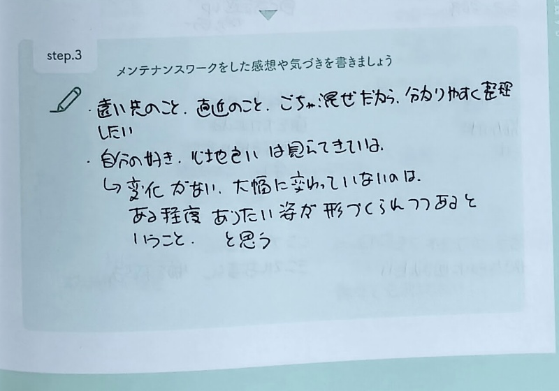 メンテナンスワークに記入した画像